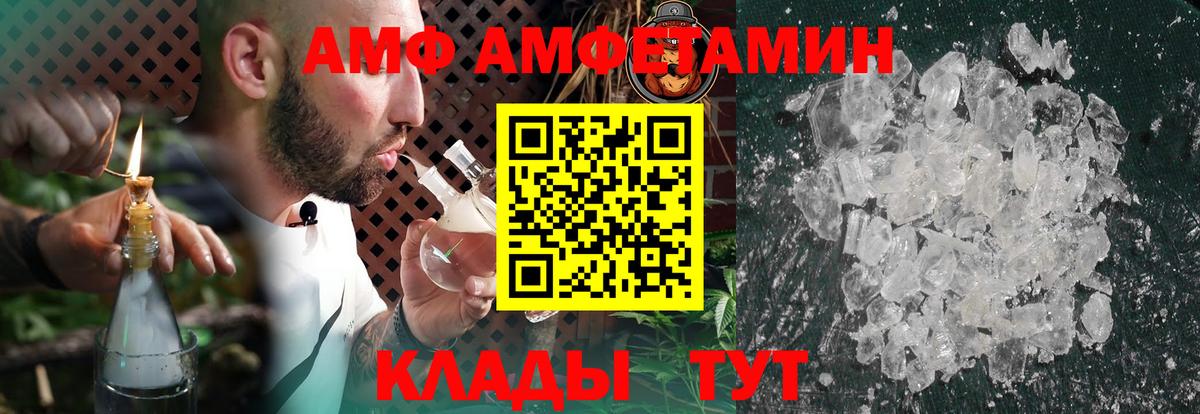 Amphetamine Premium Чайковский