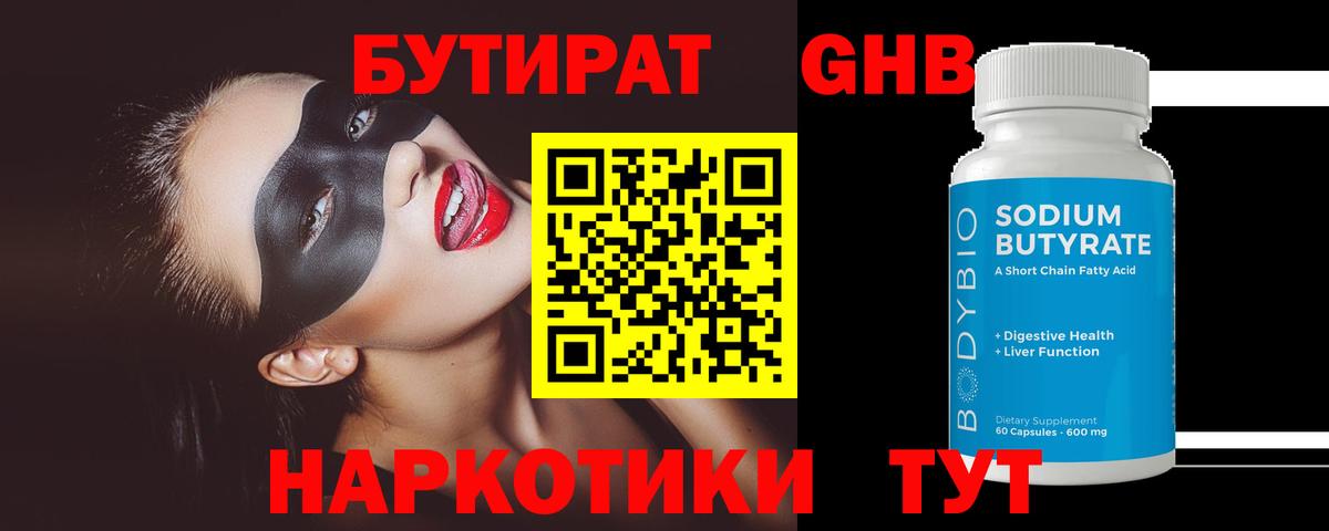 Чайковский  БУТИРАТ вода  Вход с VPN 