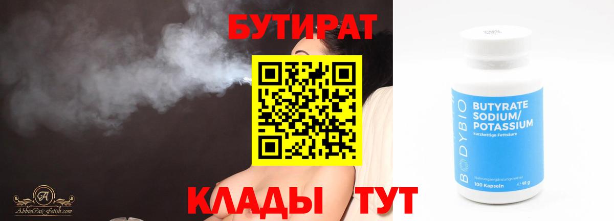 Бутират бутандиол  БУТИРАТ  Чайковский 