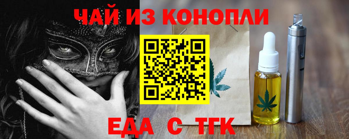 Чайковский  Печенье с ТГК конопля  Вход с VPN 