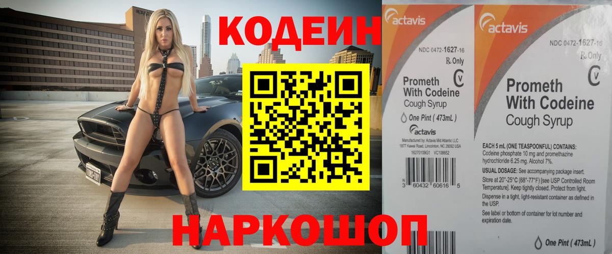 Codein Purple Drank  Вход с VPN  Чайковский 