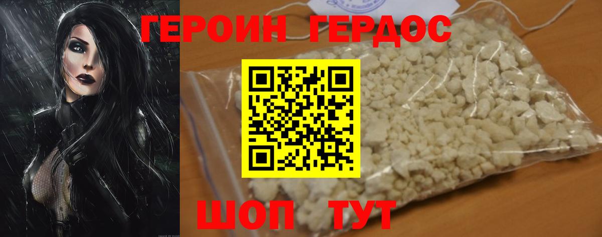 ГЕРОИН белый Чайковский