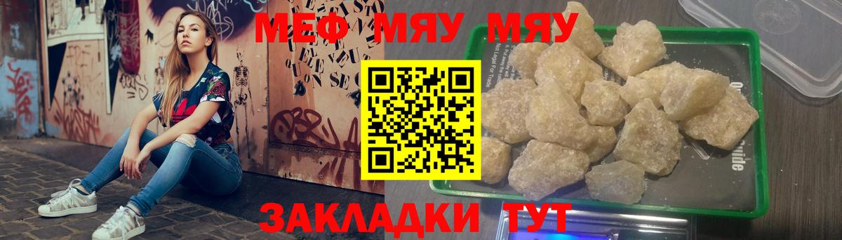 Мефедрон  МЯУ-МЯУ мука  Меф  дарнет шоп  Меф mephedrone  Чайковский 