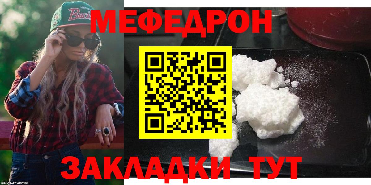 Мефедрон кристаллы Чайковский